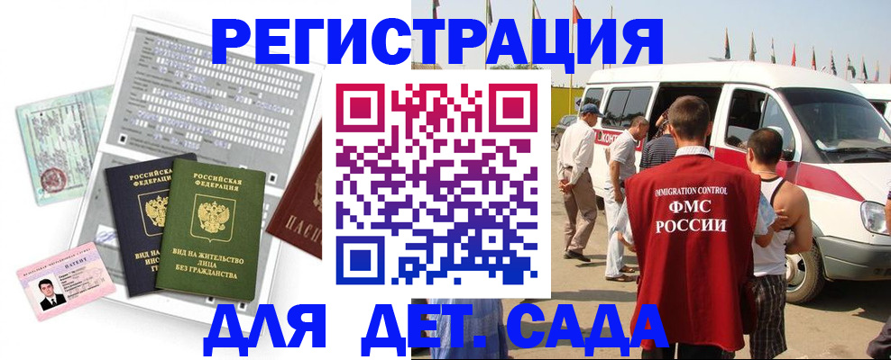 временная регистрация для школы в Борисоглебске