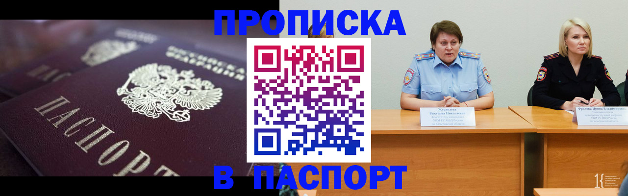 прописка в Борисоглебске
