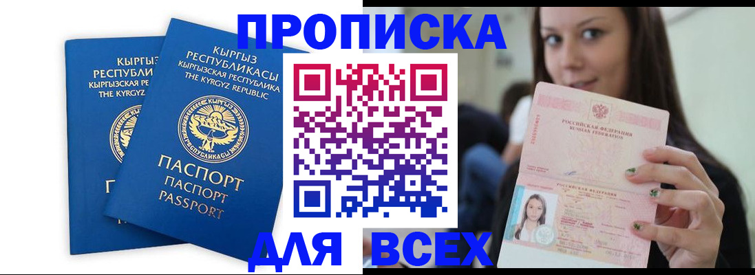 временная регистрация для всех в Борисоглебске