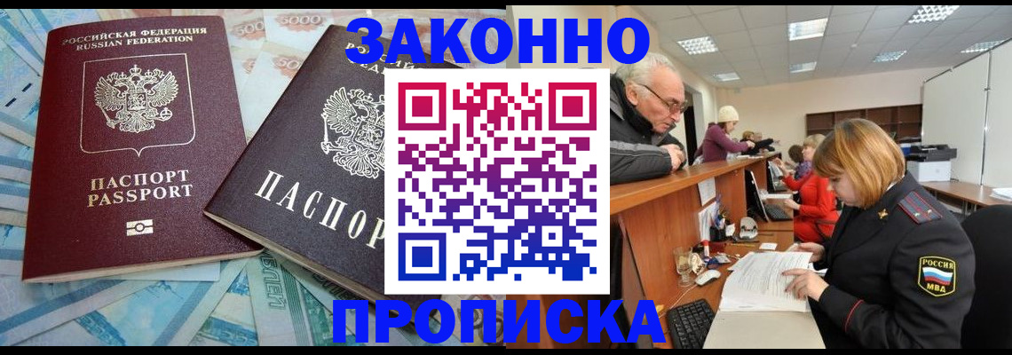 прописка от собственника в Борисоглебске