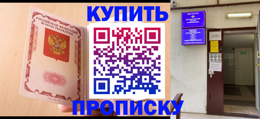 прописка регистрация в Борисоглебске