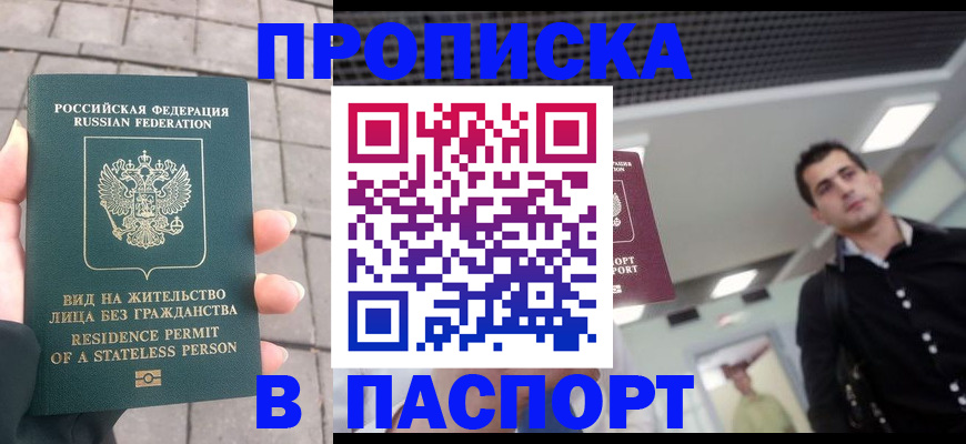 прописка паспорт в Борисоглебске