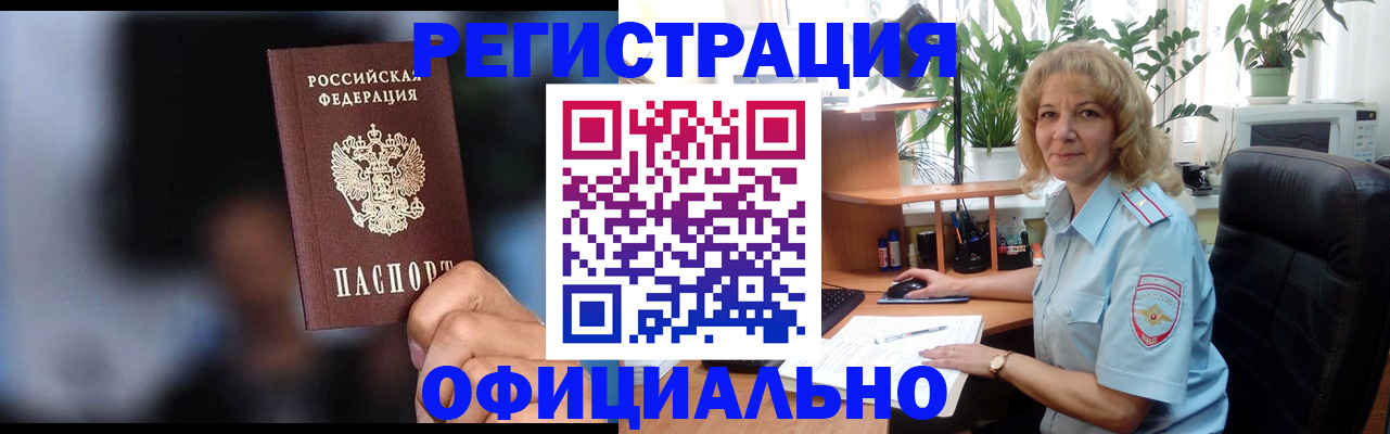 временная прописка в Борисоглебске
