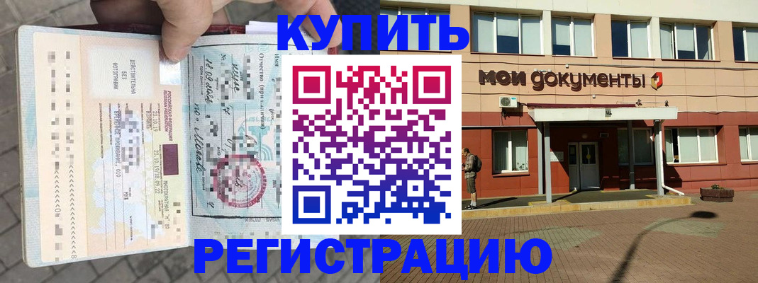 временная регистрация 2025 в Борисоглебске