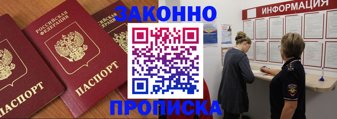 временная регистрация для школы в Борисоглебске