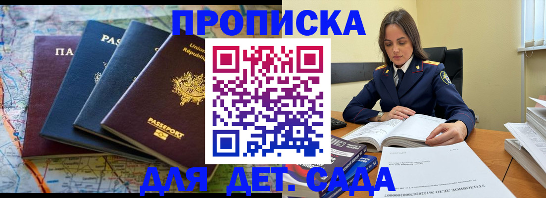 прописка для работы в Борисоглебске